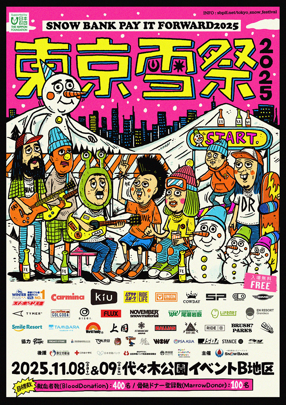 東京雪祭2025開催決定！