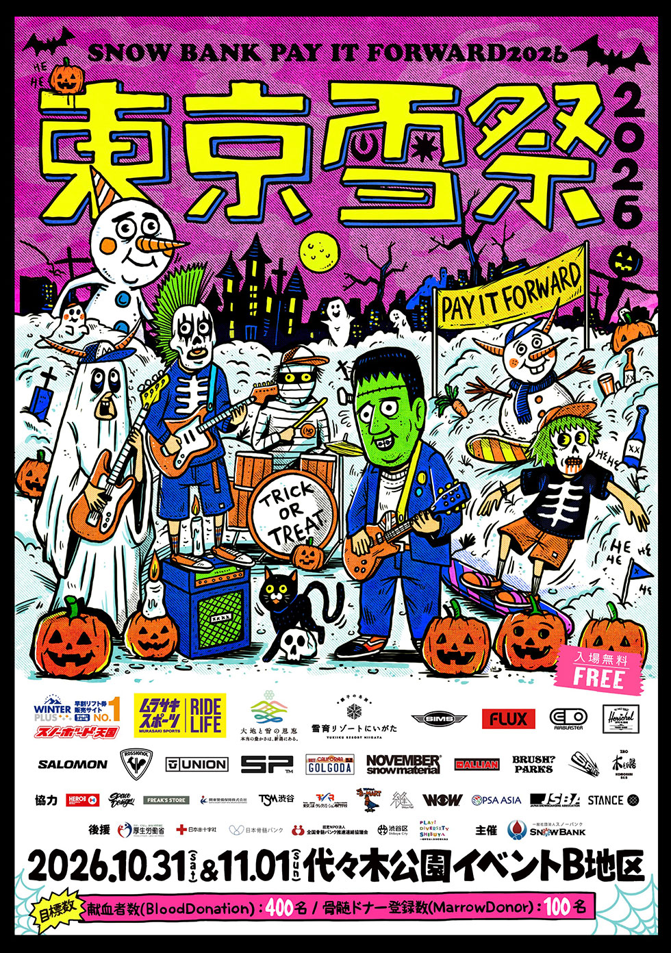 東京雪祭2026開催決定！